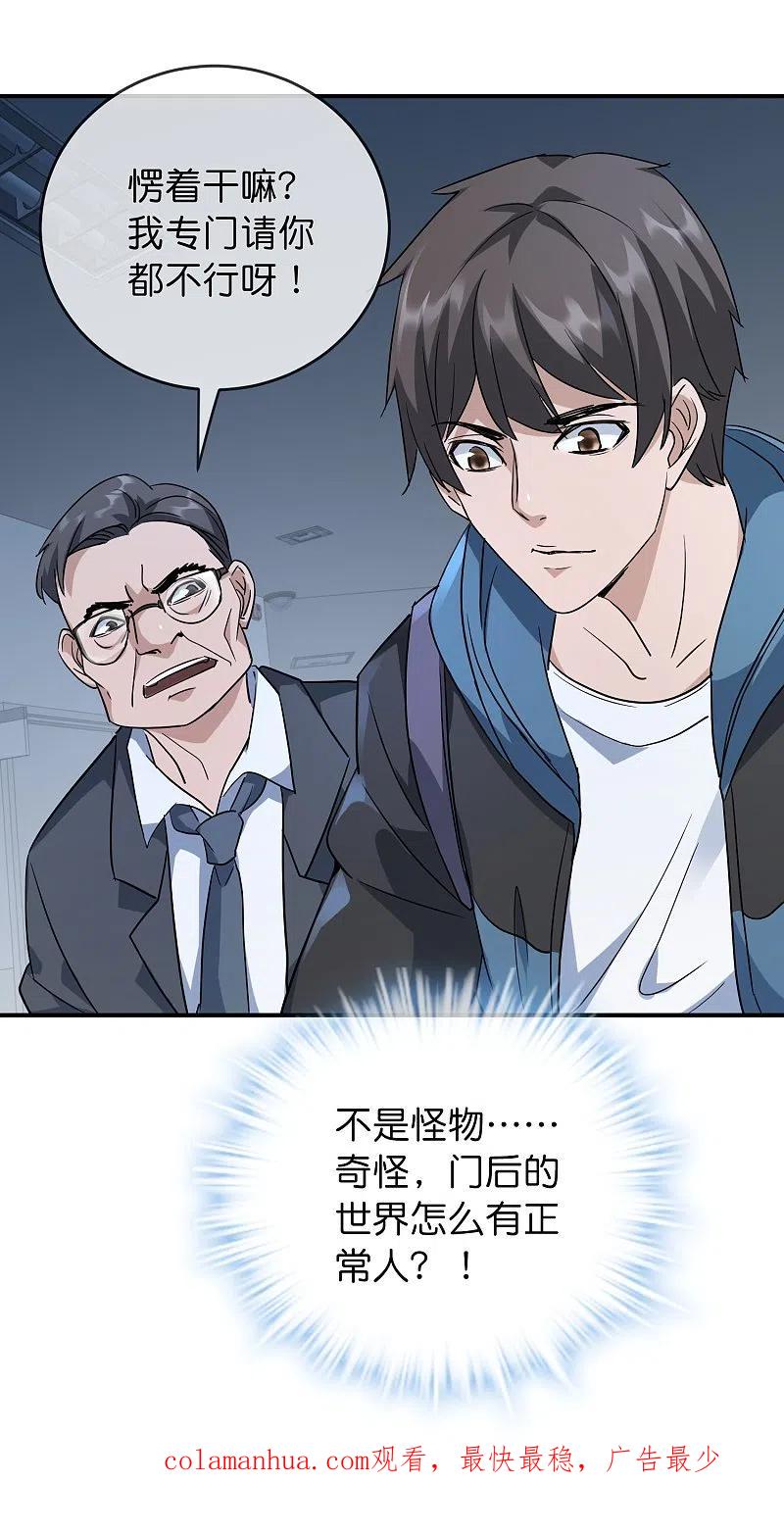 《我有一座冒险屋》第207话 套娃的世界 第40页