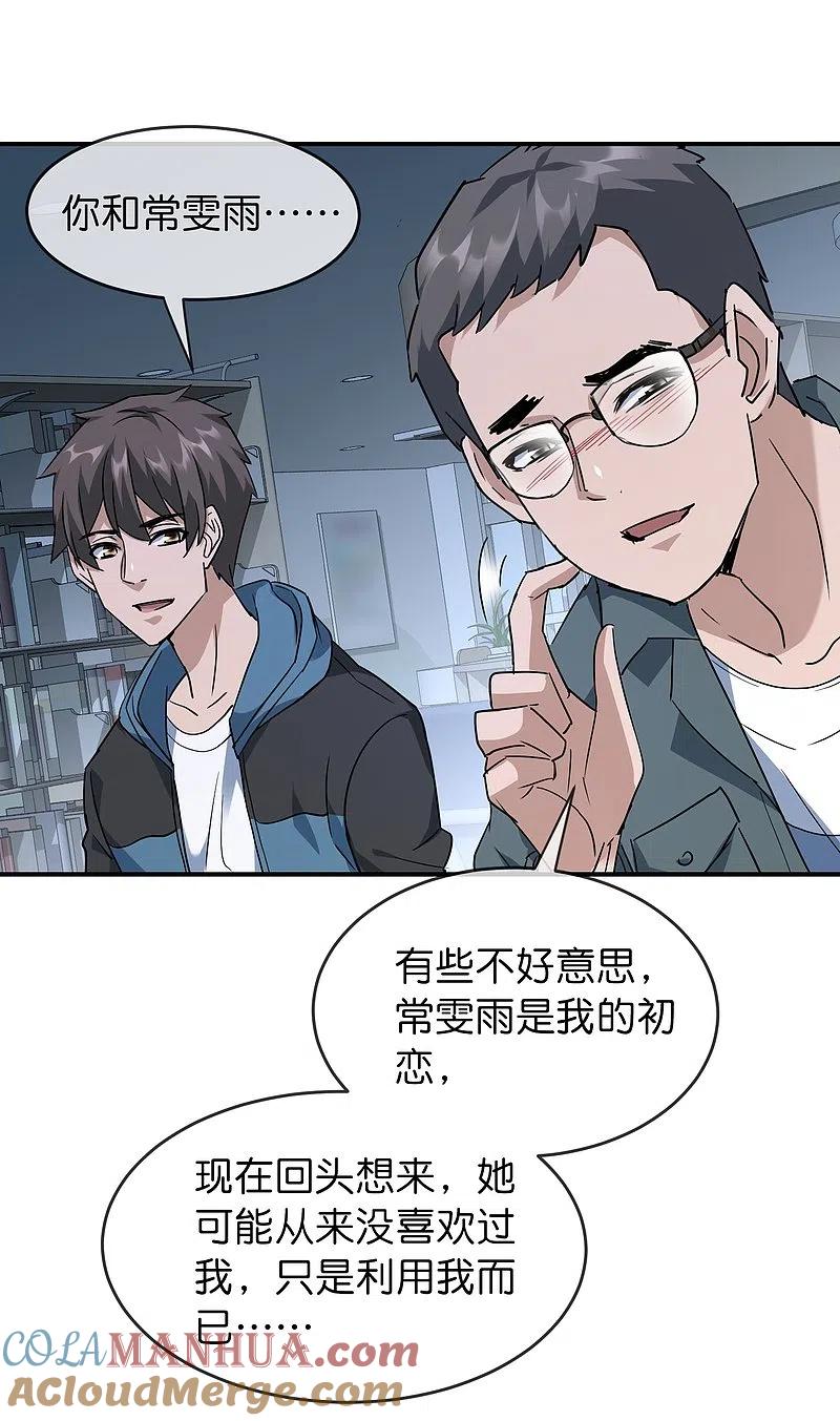 《我有一座冒险屋》第207话 套娃的世界 第11页
