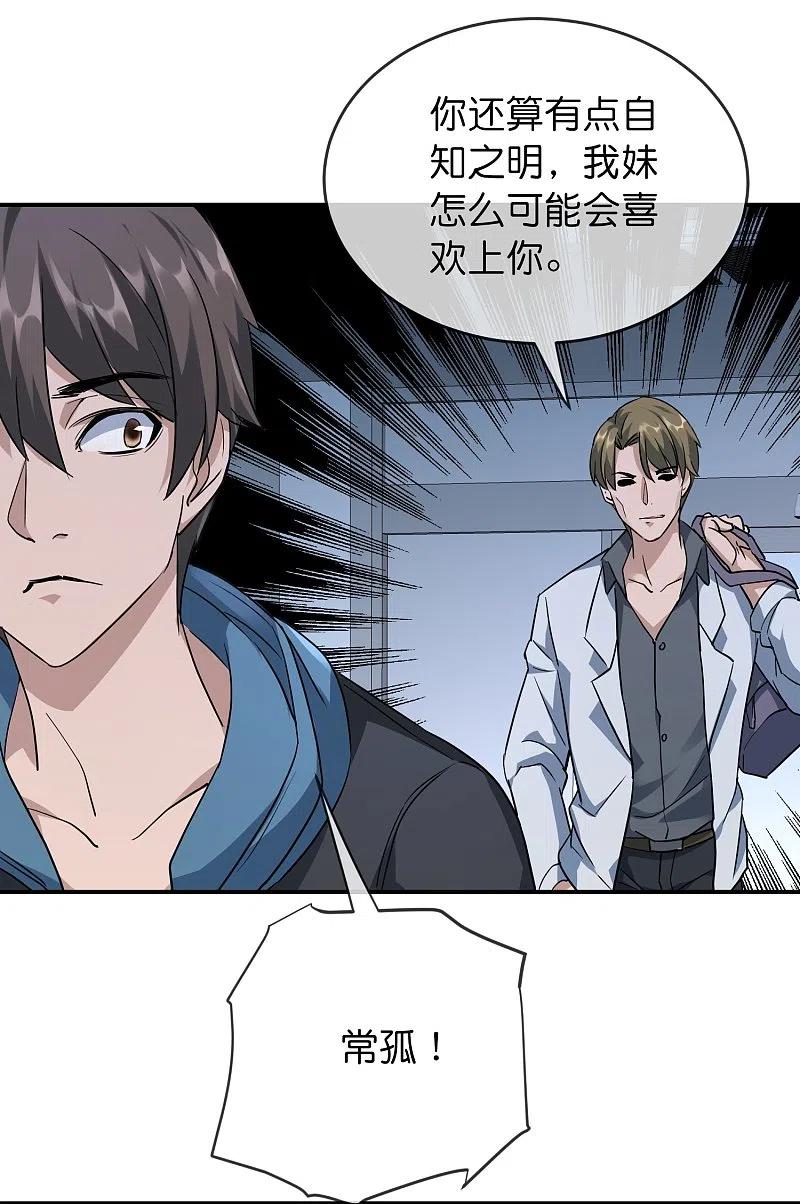 《我有一座冒险屋》第207话 套娃的世界 第12页