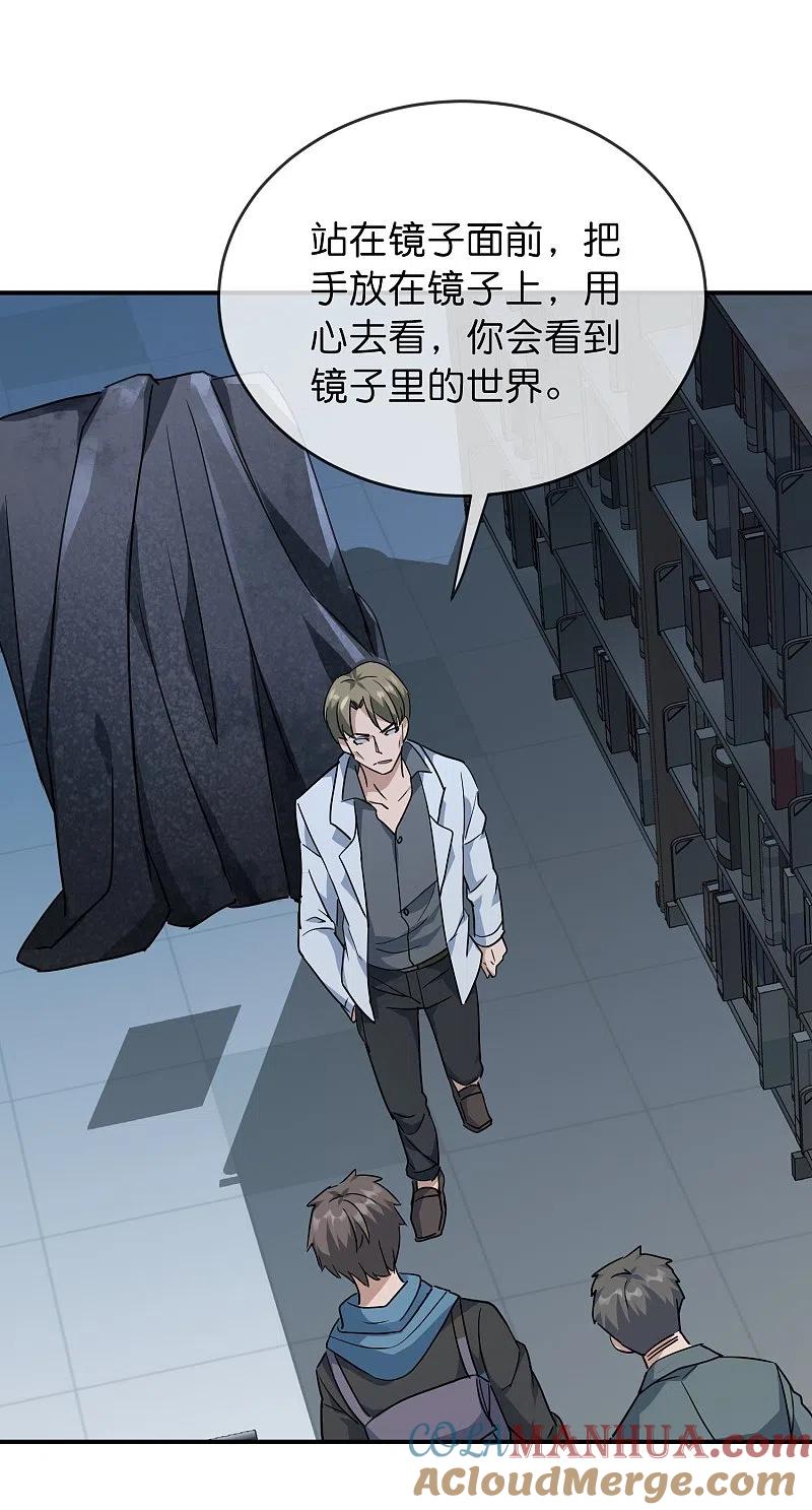 《我有一座冒险屋》第207话 套娃的世界 第25页