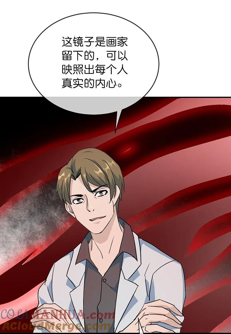 《我有一座冒险屋》第207话 套娃的世界 第33页