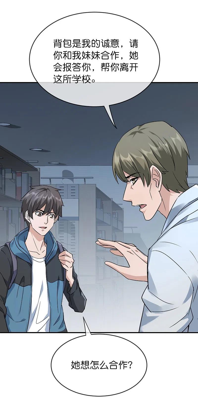 《我有一座冒险屋》第207话 套娃的世界 第16页