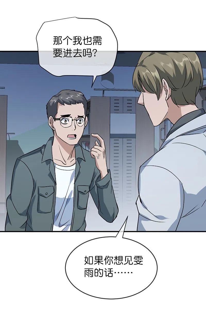 《我有一座冒险屋》第207话 套娃的世界 第26页