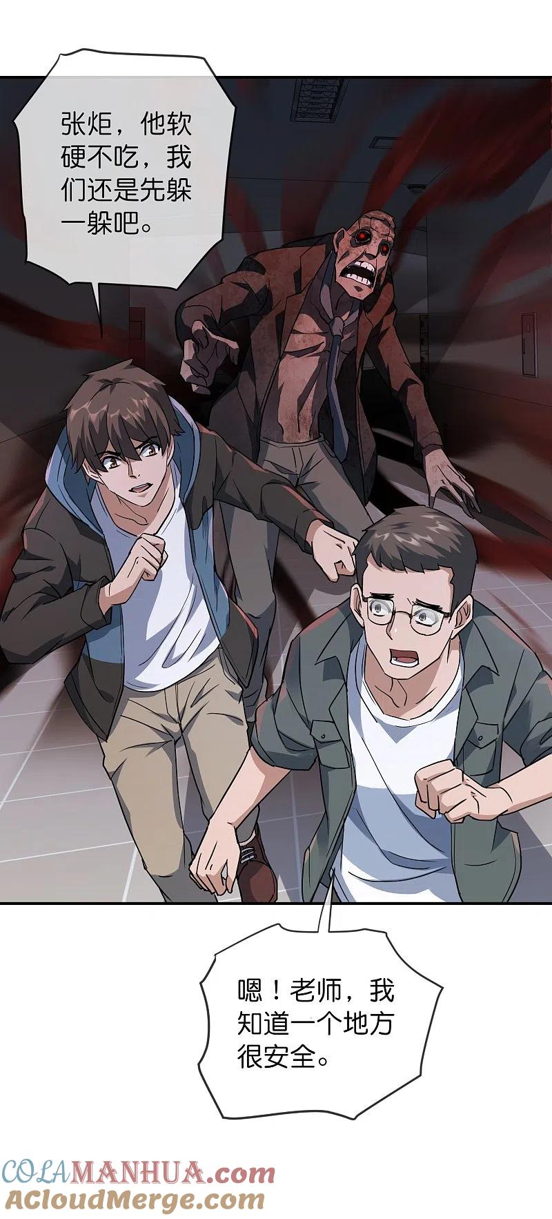 《我有一座冒险屋》第207话 套娃的世界 第9页