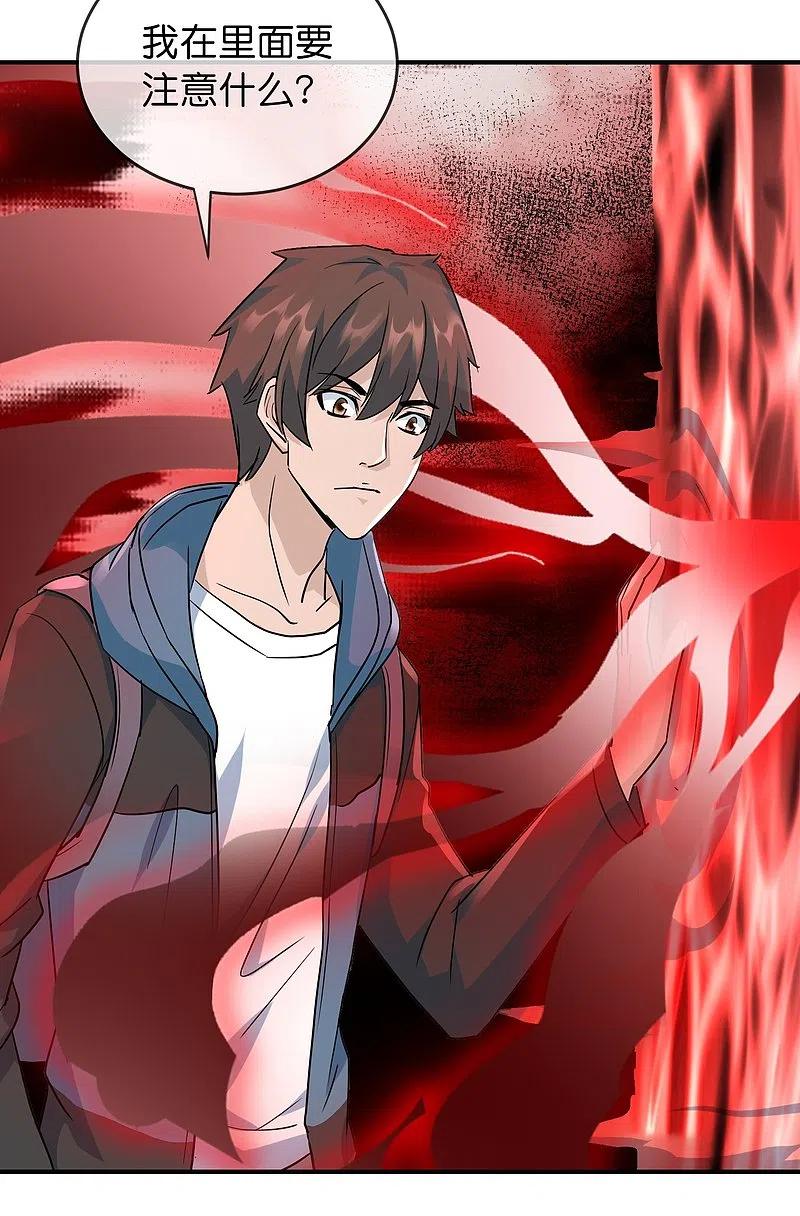 《我有一座冒险屋》第207话 套娃的世界 第32页