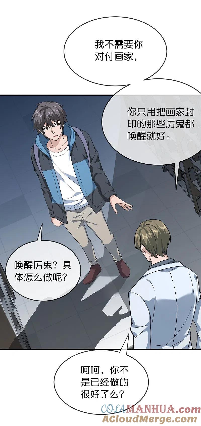 《我有一座冒险屋》第207话 套娃的世界 第19页