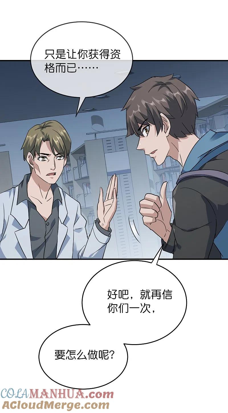 《我有一座冒险屋》第207话 套娃的世界 第23页