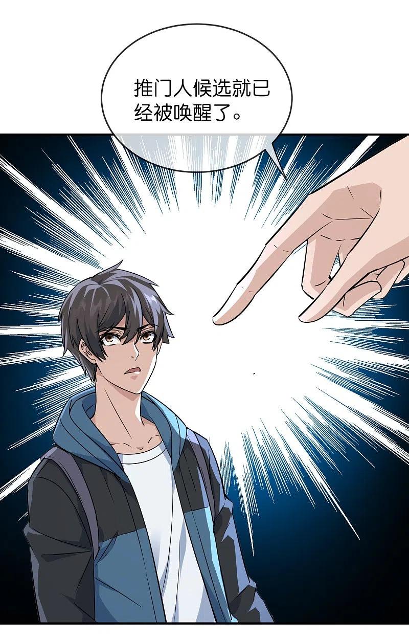 《我有一座冒险屋》第207话 套娃的世界 第20页