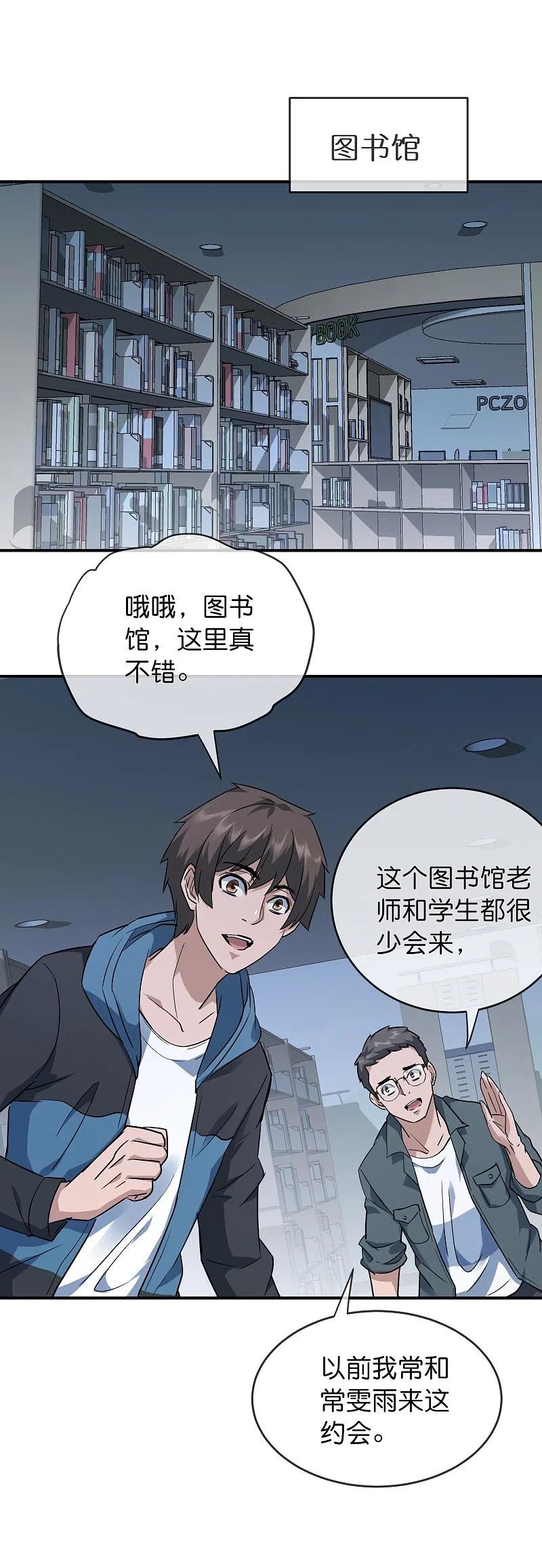 《我有一座冒险屋》第207话 套娃的世界 第10页