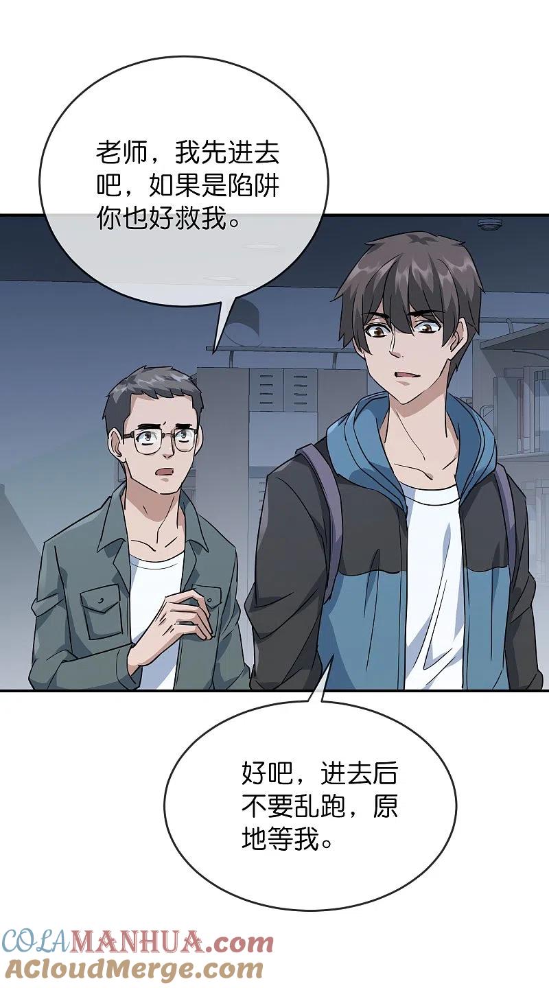《我有一座冒险屋》第207话 套娃的世界 第27页