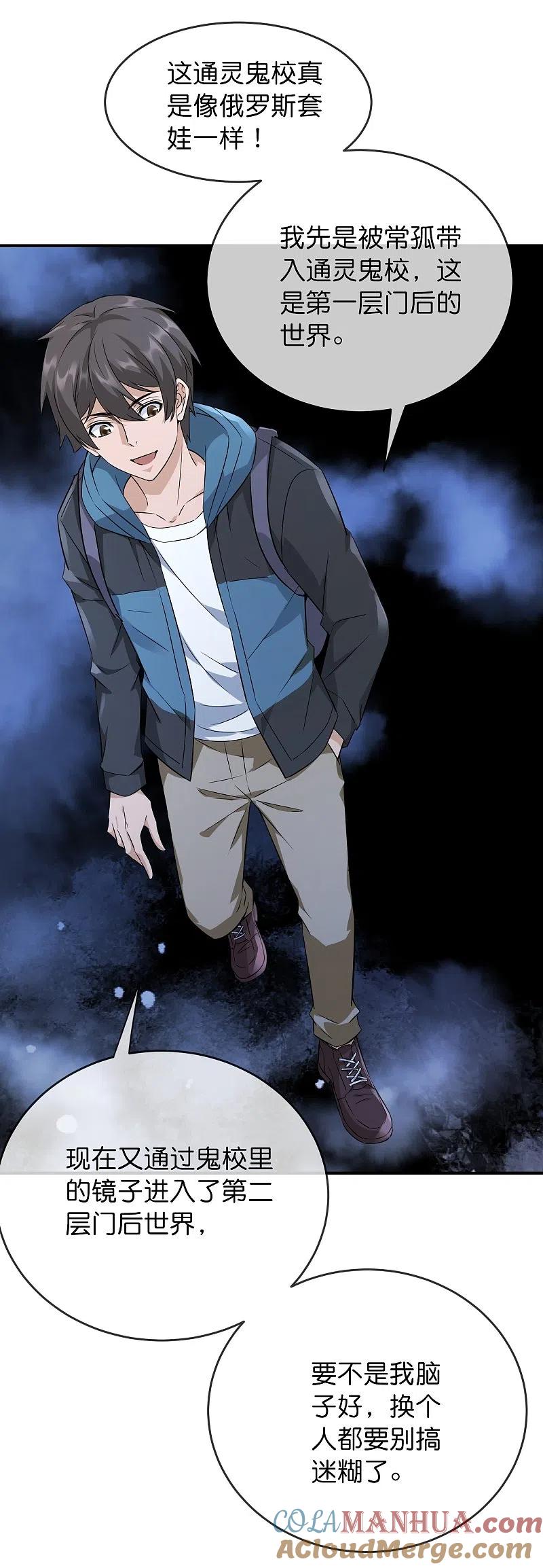 《我有一座冒险屋》第207话 套娃的世界 第37页