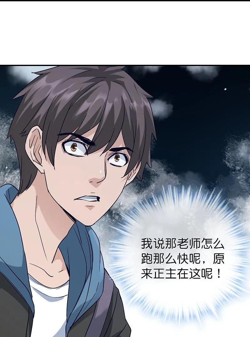 《我有一座冒险屋》第208话 被霸凌“推门人” 第30页