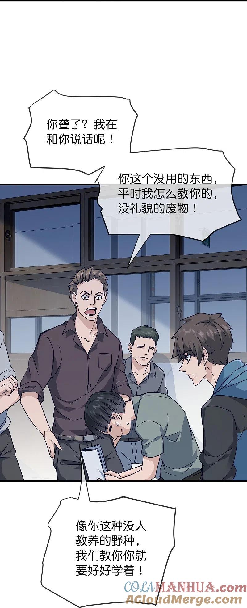 《我有一座冒险屋》第208话 被霸凌“推门人” 第31页