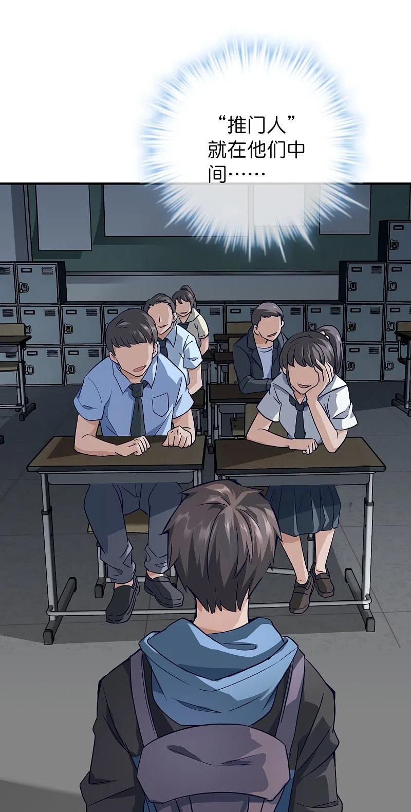 《我有一座冒险屋》第208话 被霸凌“推门人” 第6页