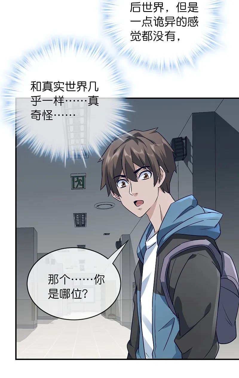 《我有一座冒险屋》第208话 被霸凌“推门人” 第2页