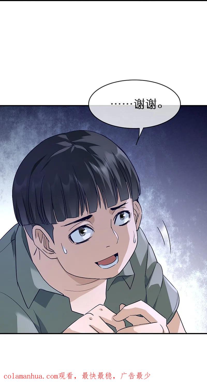 《我有一座冒险屋》第208话 被霸凌“推门人” 第44页