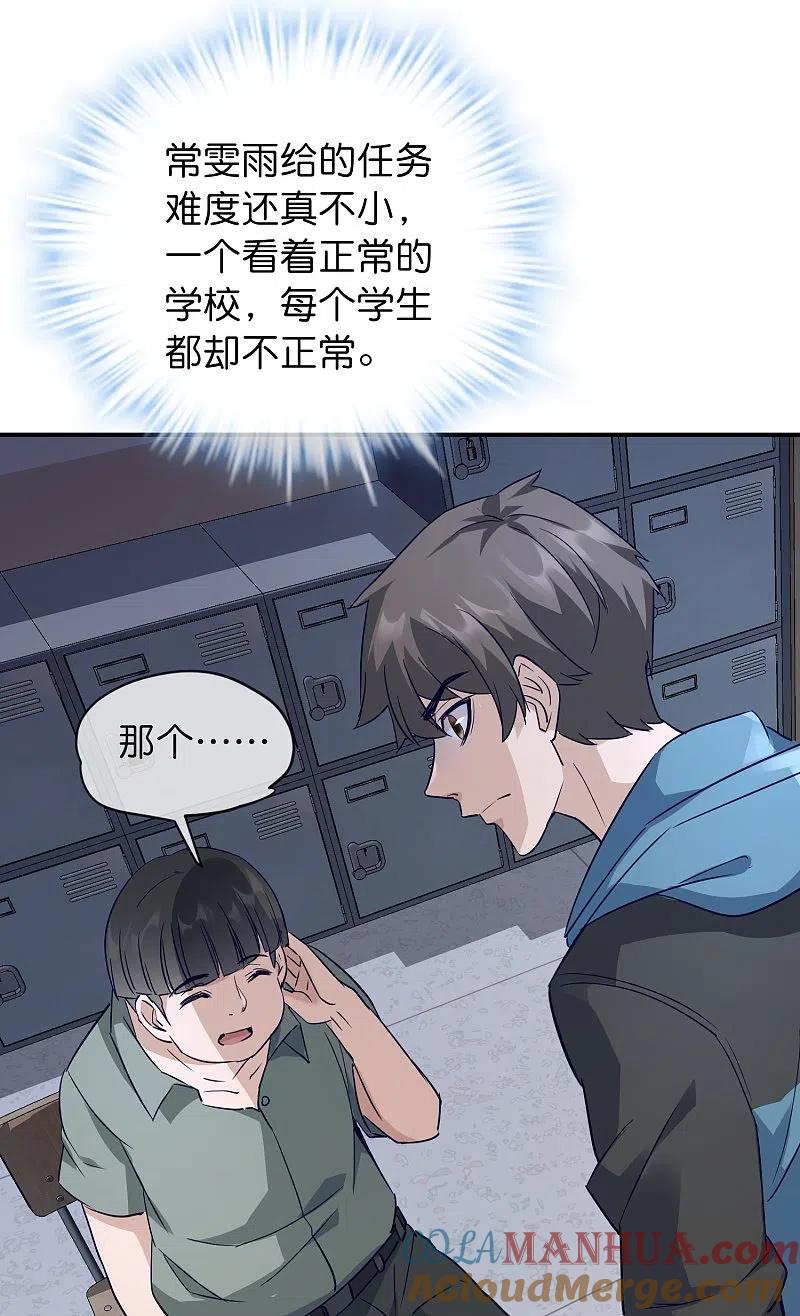 《我有一座冒险屋》第208话 被霸凌“推门人” 第43页