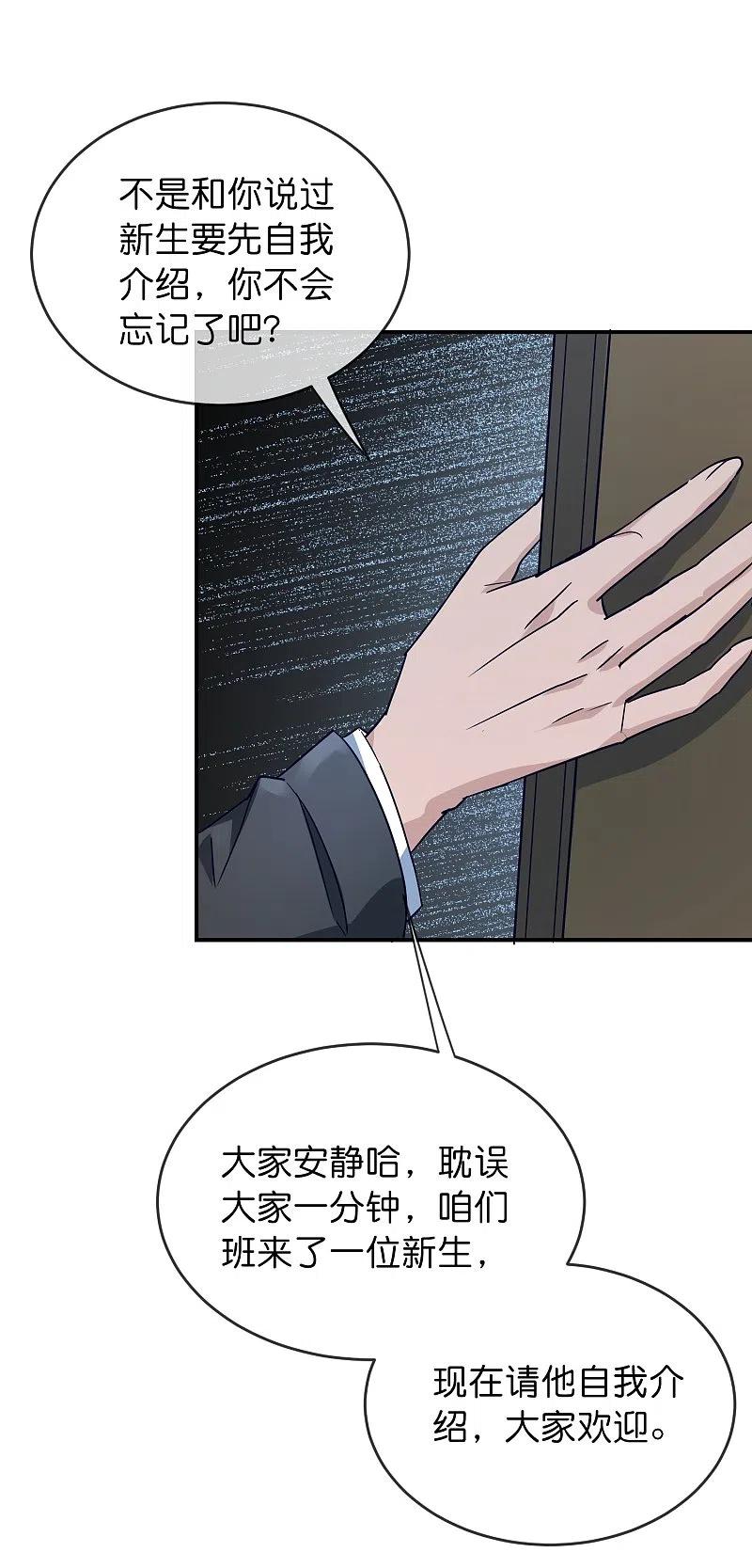 《我有一座冒险屋》第208话 被霸凌“推门人” 第4页