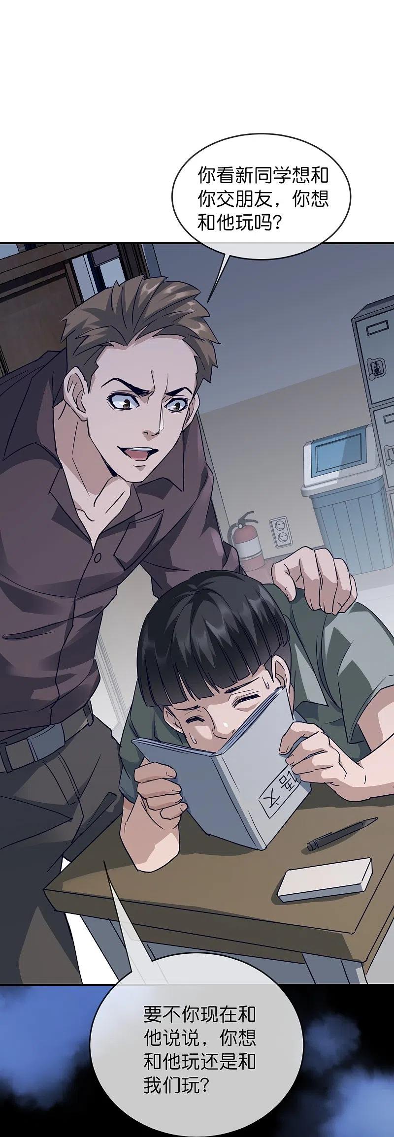《我有一座冒险屋》第208话 被霸凌“推门人” 第32页