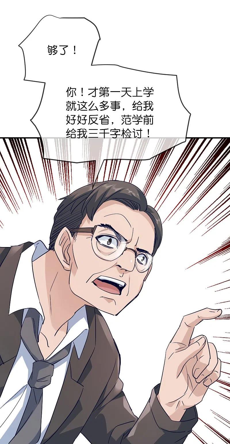 《我有一座冒险屋》第208话 被霸凌“推门人” 第24页