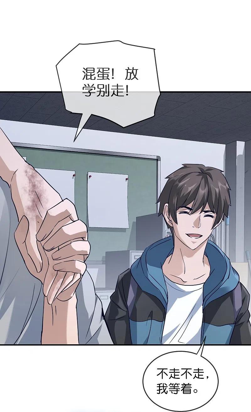 《我有一座冒险屋》第208话 被霸凌“推门人” 第42页
