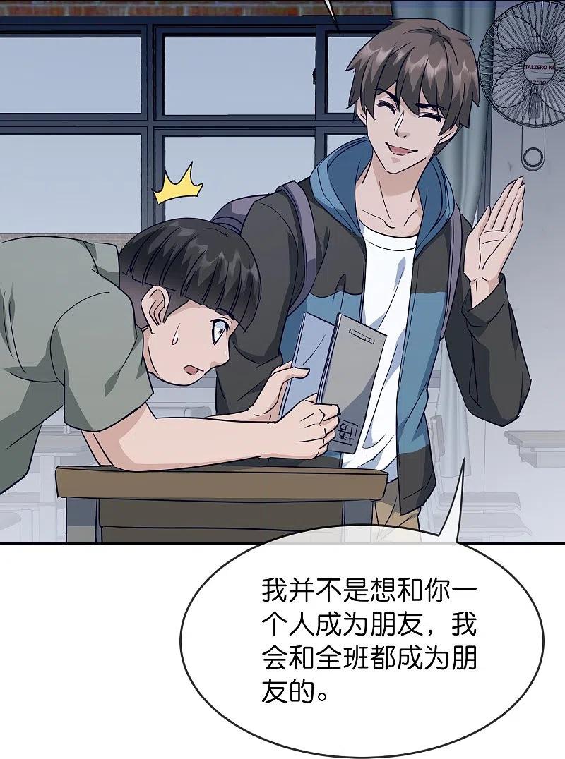 《我有一座冒险屋》第208话 被霸凌“推门人” 第34页