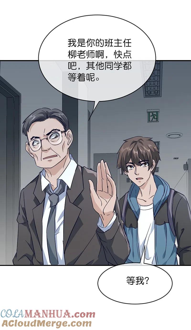 《我有一座冒险屋》第208话 被霸凌“推门人” 第3页