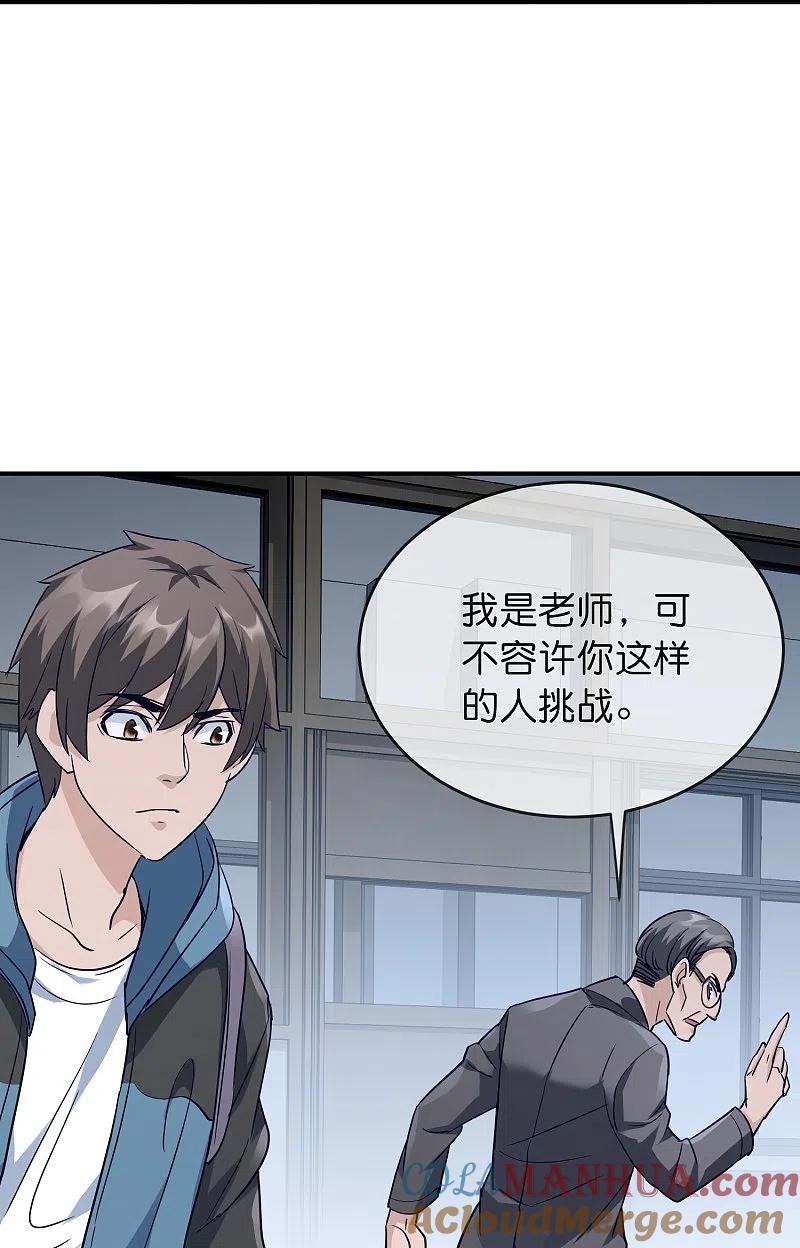 《我有一座冒险屋》第208话 被霸凌“推门人” 第25页