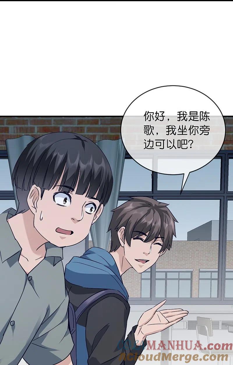 《我有一座冒险屋》第208话 被霸凌“推门人” 第27页