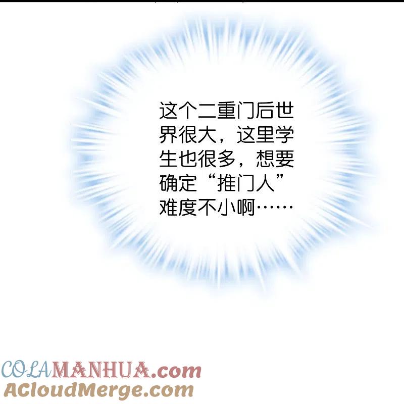 《我有一座冒险屋》第208话 被霸凌“推门人” 第7页