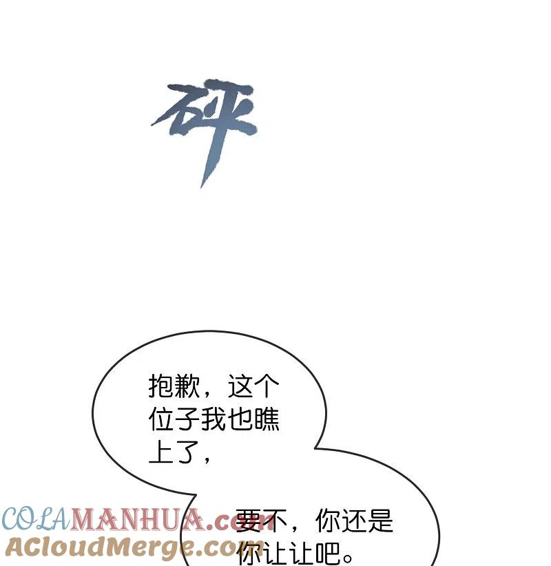 《我有一座冒险屋》第208话 被霸凌“推门人” 第17页