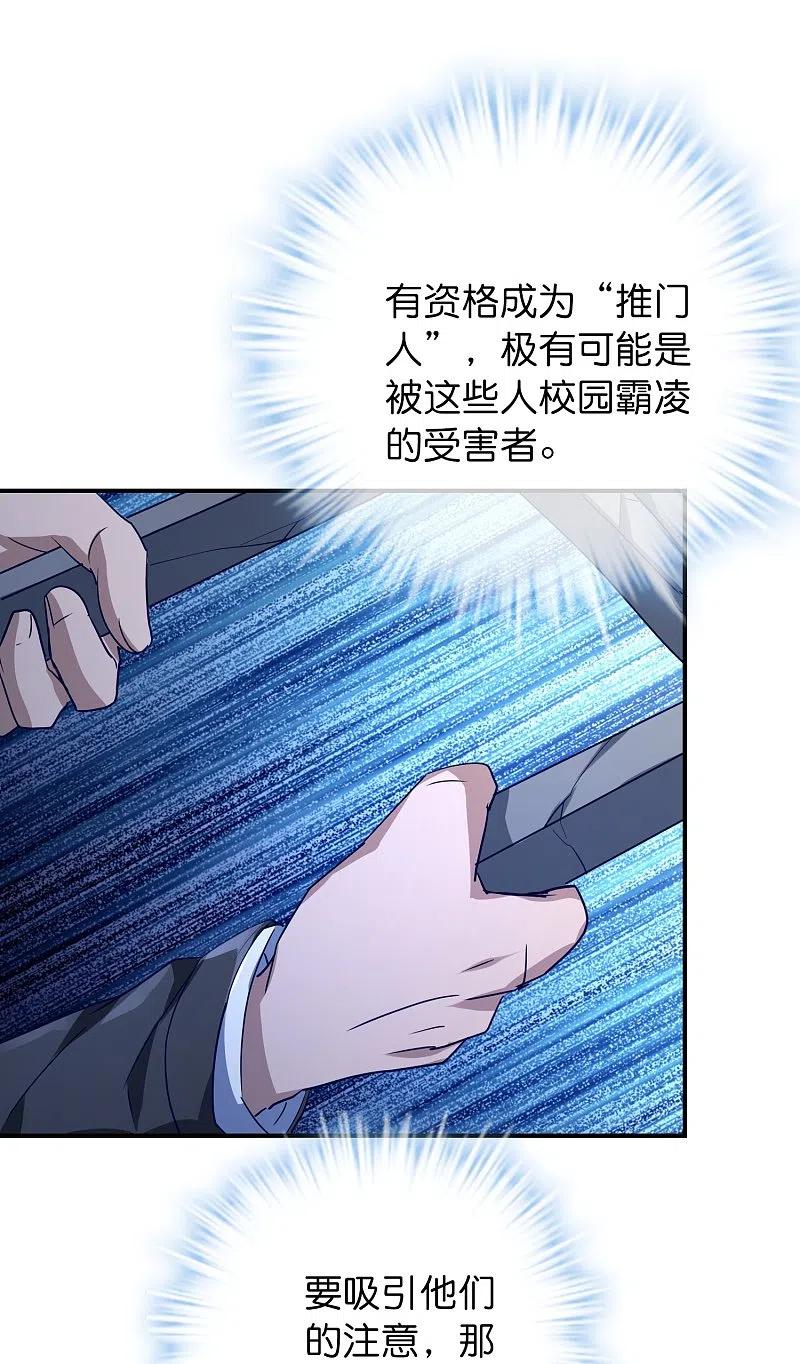 《我有一座冒险屋》第208话 被霸凌“推门人” 第14页