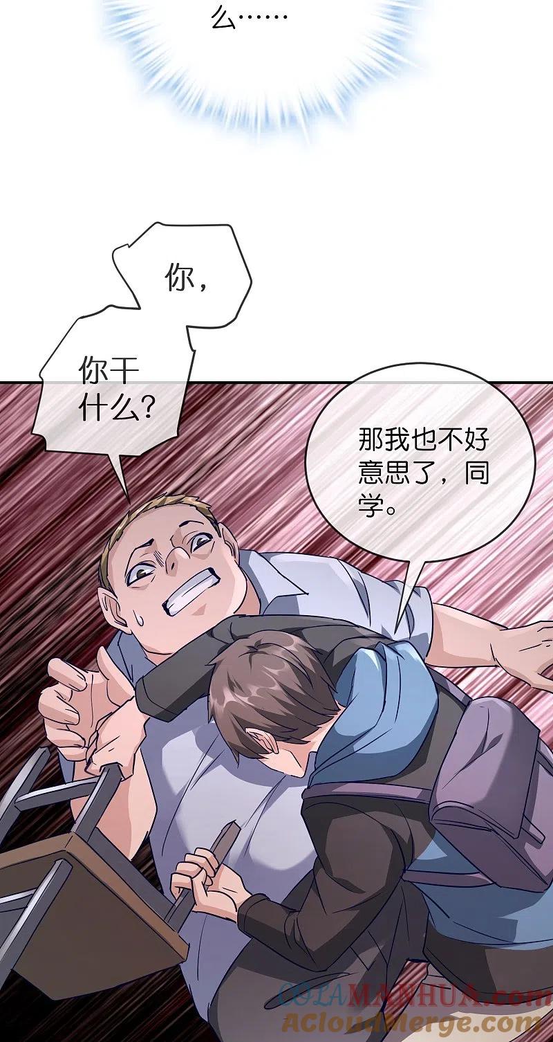 《我有一座冒险屋》第208话 被霸凌“推门人” 第15页