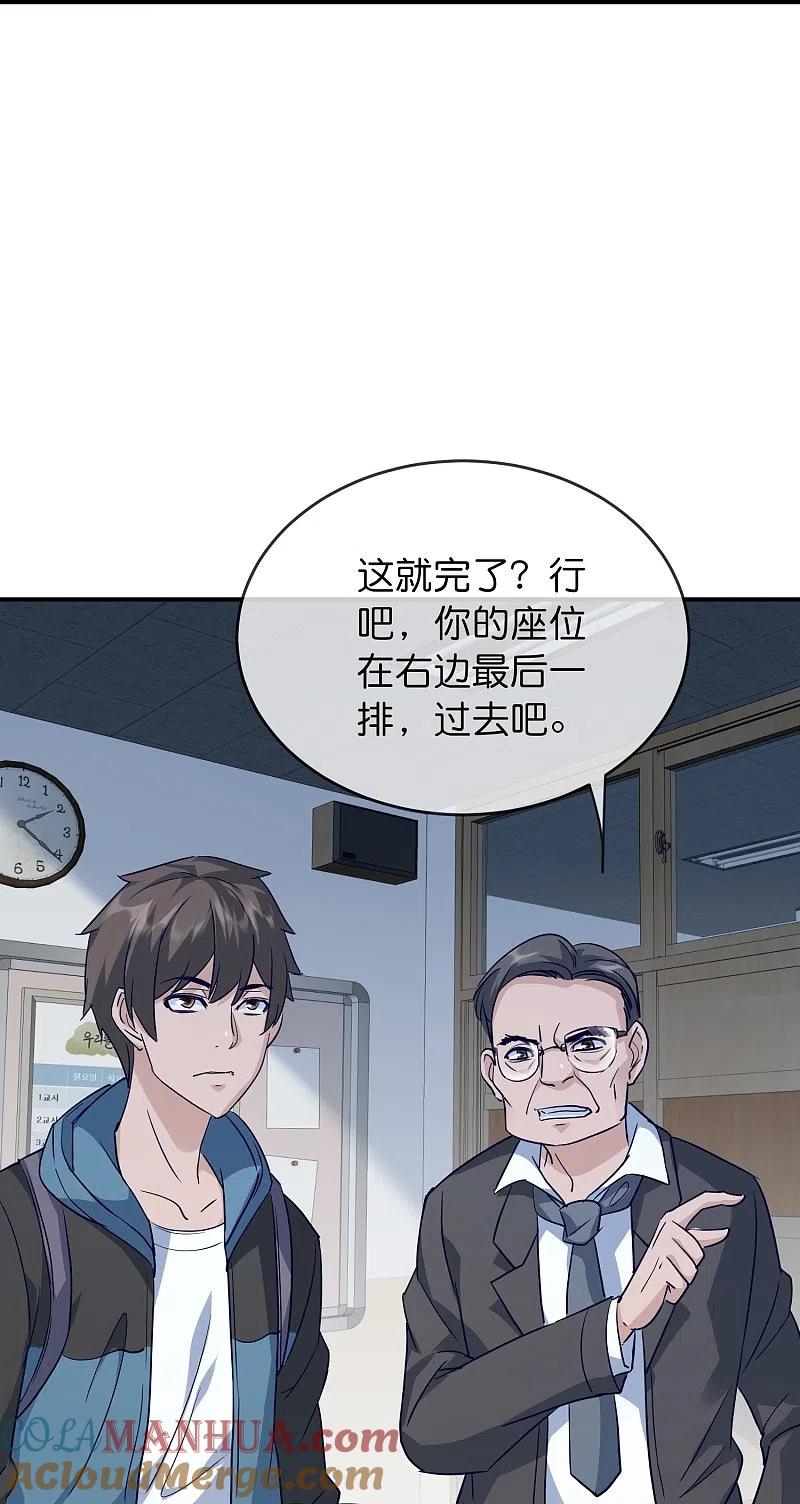 《我有一座冒险屋》第208话 被霸凌“推门人” 第9页