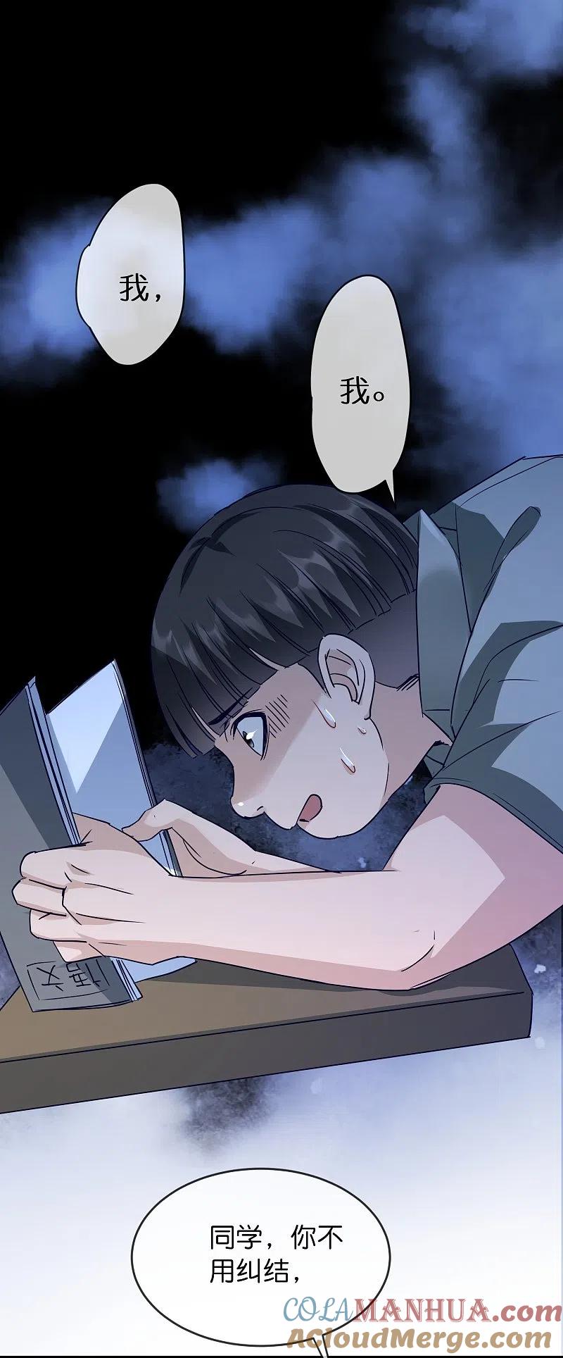 《我有一座冒险屋》第208话 被霸凌“推门人” 第33页