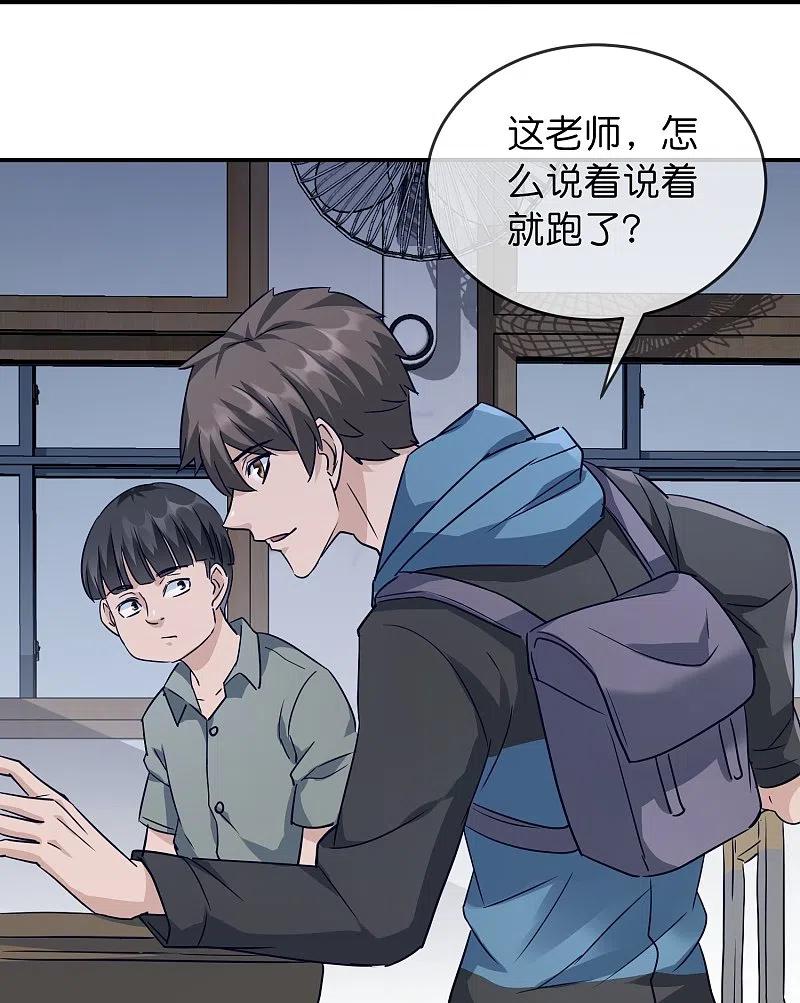 《我有一座冒险屋》第208话 被霸凌“推门人” 第26页