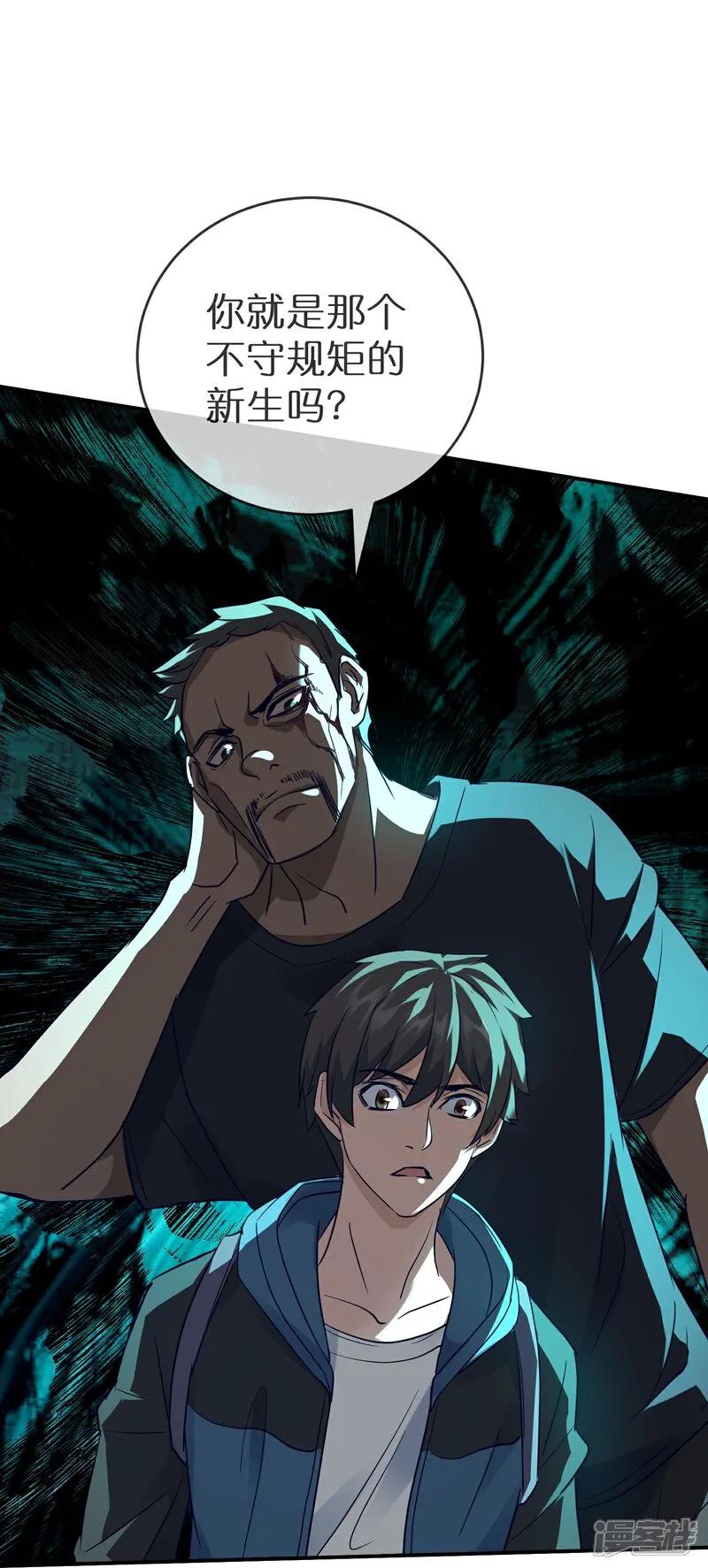 《我有一座冒险屋》第209话 关门打狗 第26页