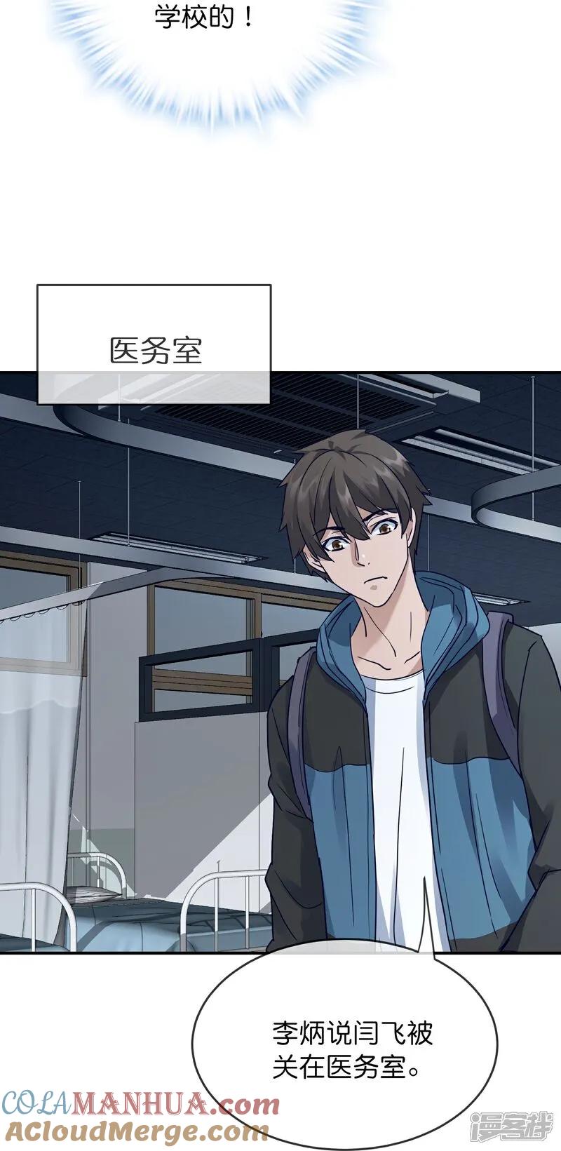 《我有一座冒险屋》第209话 关门打狗 第17页
