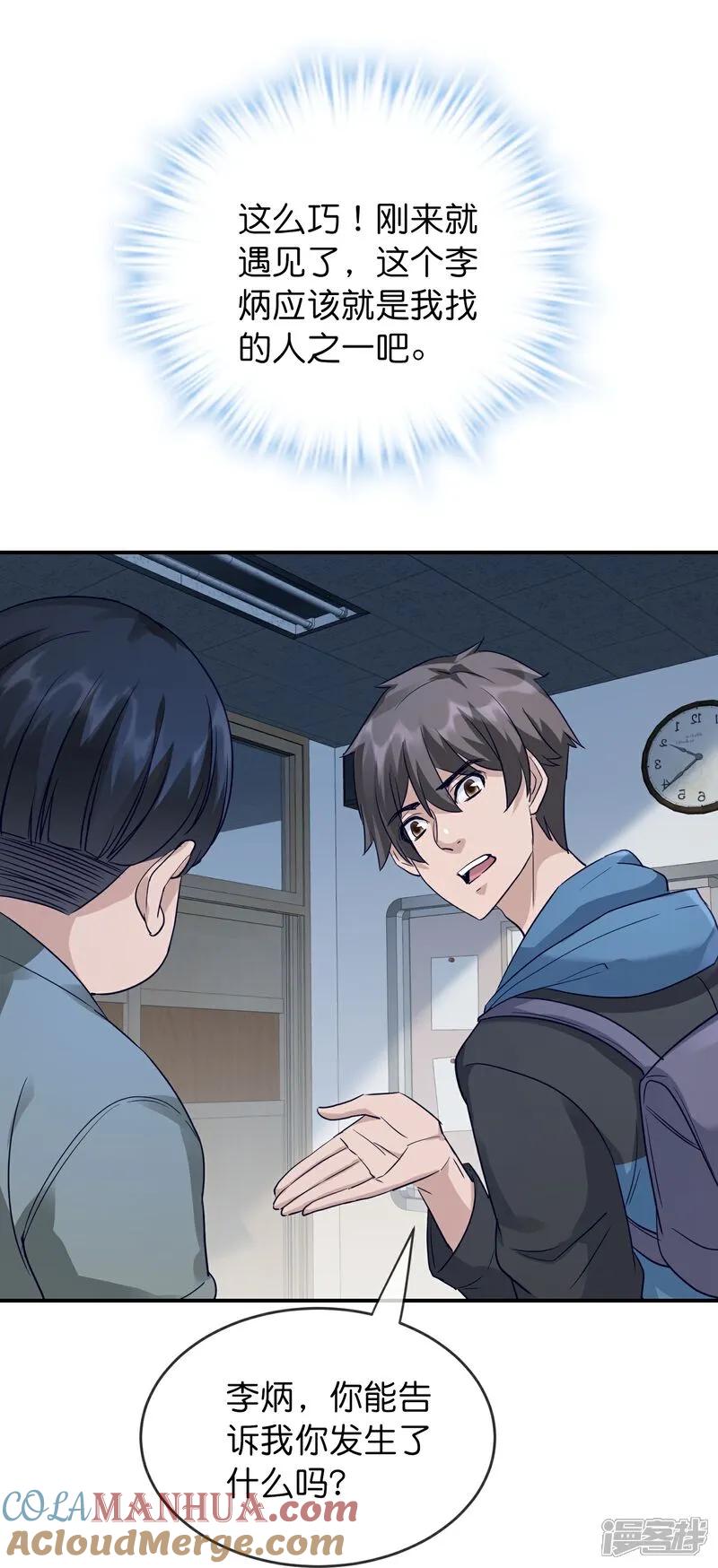 《我有一座冒险屋》第209话 关门打狗 第5页