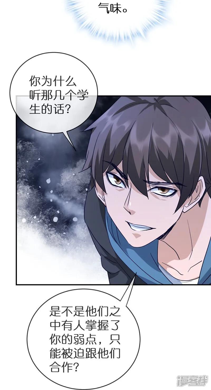 《我有一座冒险屋》第209话 关门打狗 第28页