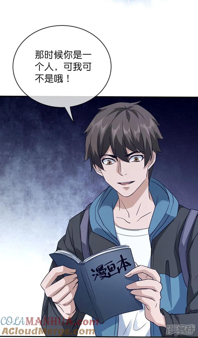 《我有一座冒险屋》第209话 关门打狗 第35页