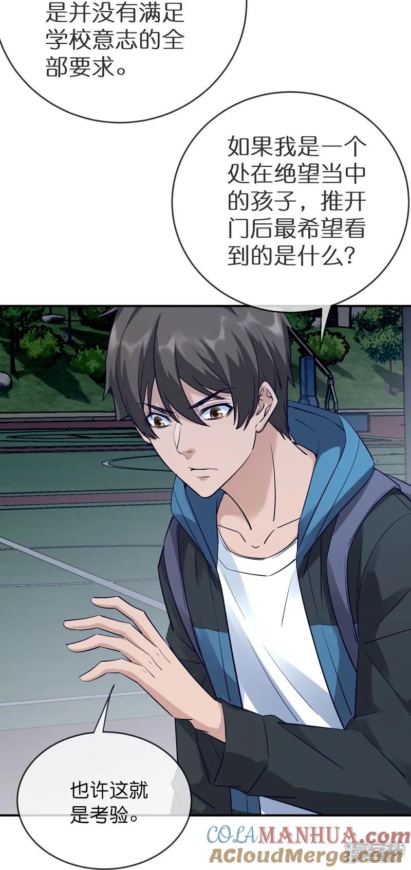 《我有一座冒险屋》第209话 关门打狗 第15页