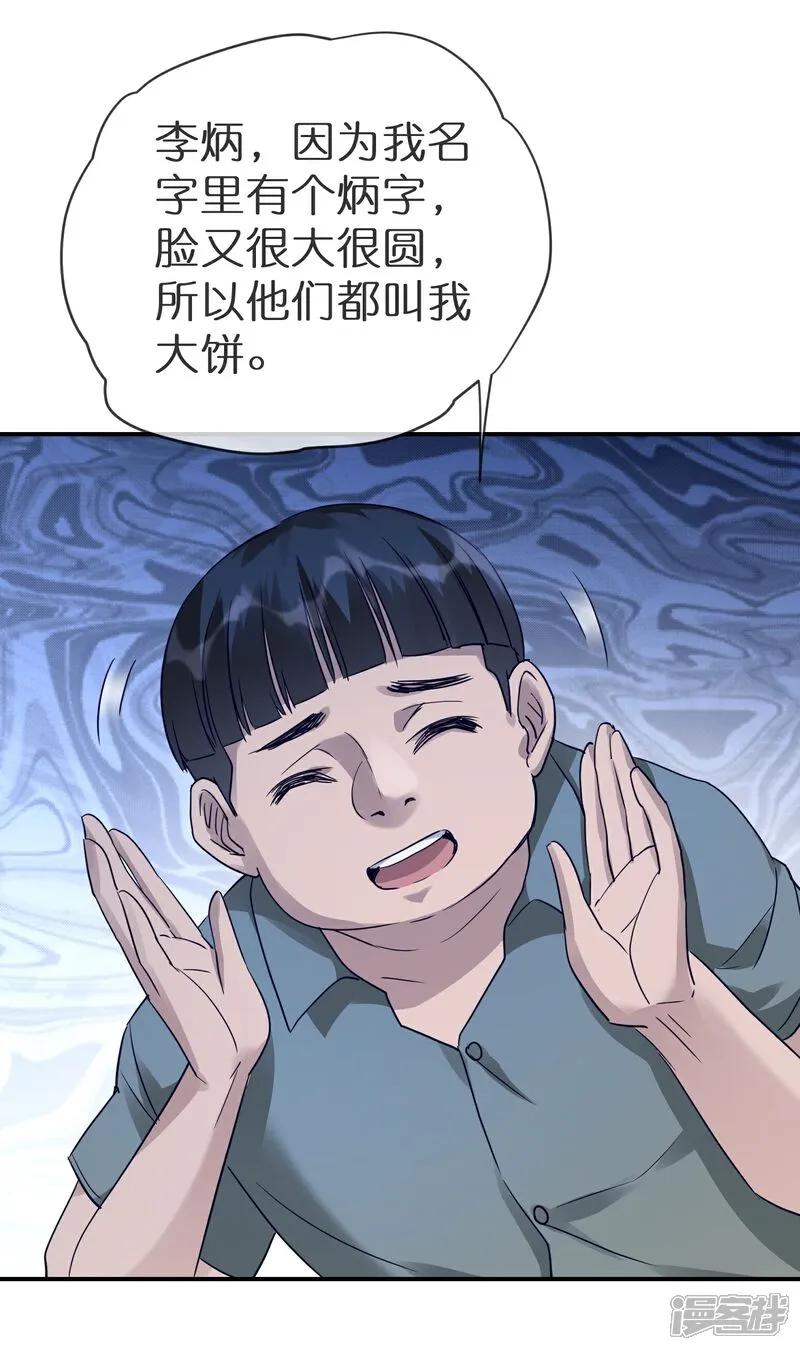 《我有一座冒险屋》第209话 关门打狗 第4页
