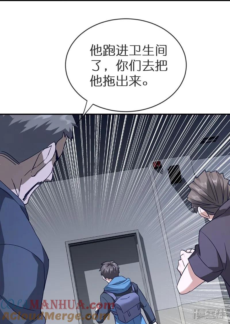 《我有一座冒险屋》第209话 关门打狗 第31页
