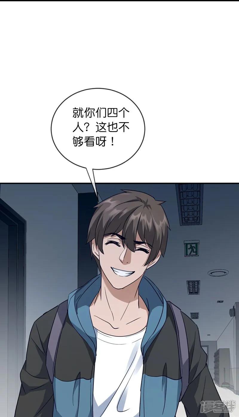 《我有一座冒险屋》第209话 关门打狗 第24页