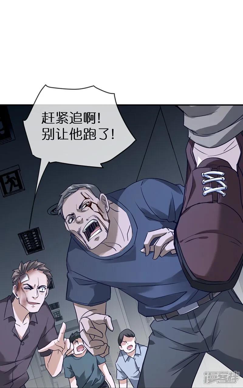 《我有一座冒险屋》第209话 关门打狗 第30页