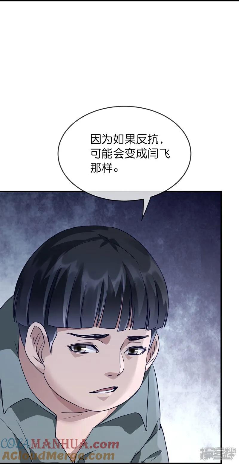 《我有一座冒险屋》第209话 关门打狗 第7页