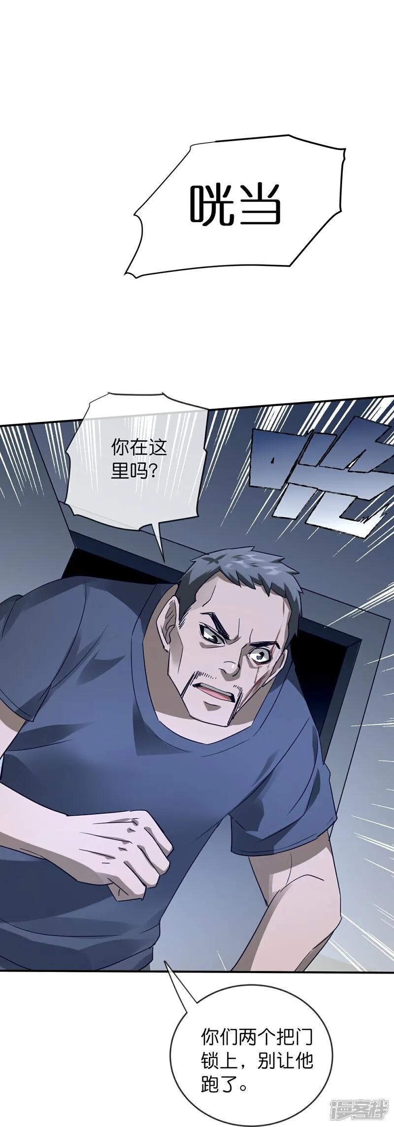 《我有一座冒险屋》第209话 关门打狗 第36页