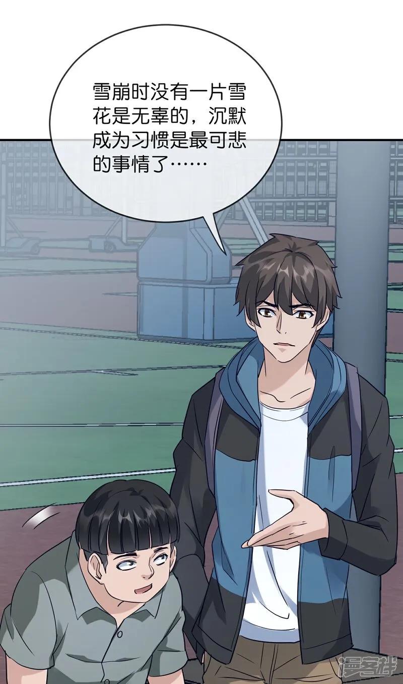 《我有一座冒险屋》第209话 关门打狗 第12页
