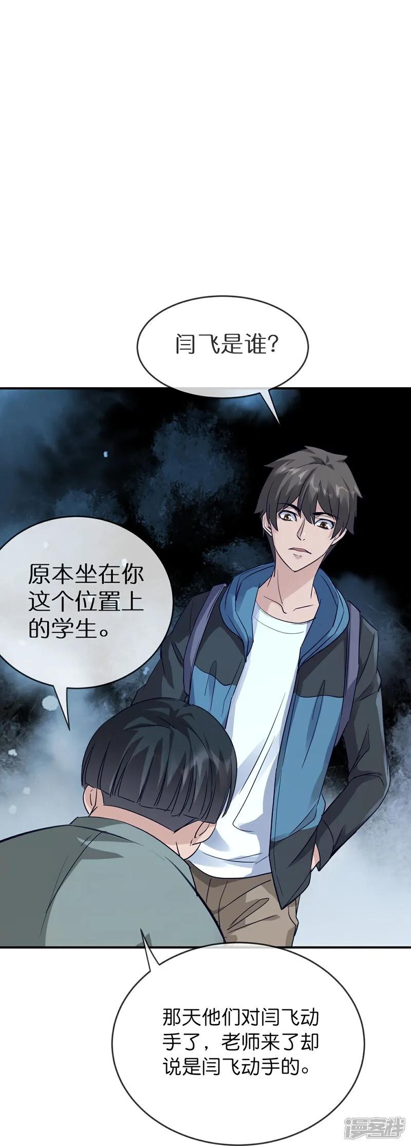《我有一座冒险屋》第209话 关门打狗 第8页